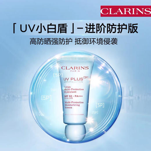 Clarins娇韵诗UV小白盾轻透防晒乳-高倍防晒敏感肌适用清爽不油-会员6折 商品图0