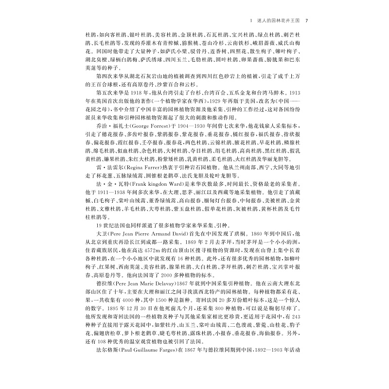 试读PDF-9787308209380(1-1)-园林花卉文化_017.jpg