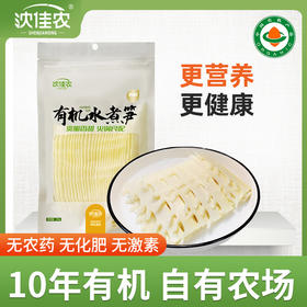 沈佳农有机竹笋火锅笋免泡有机纸片笋350g炒菜新鲜蔬菜炖肉汤食材
