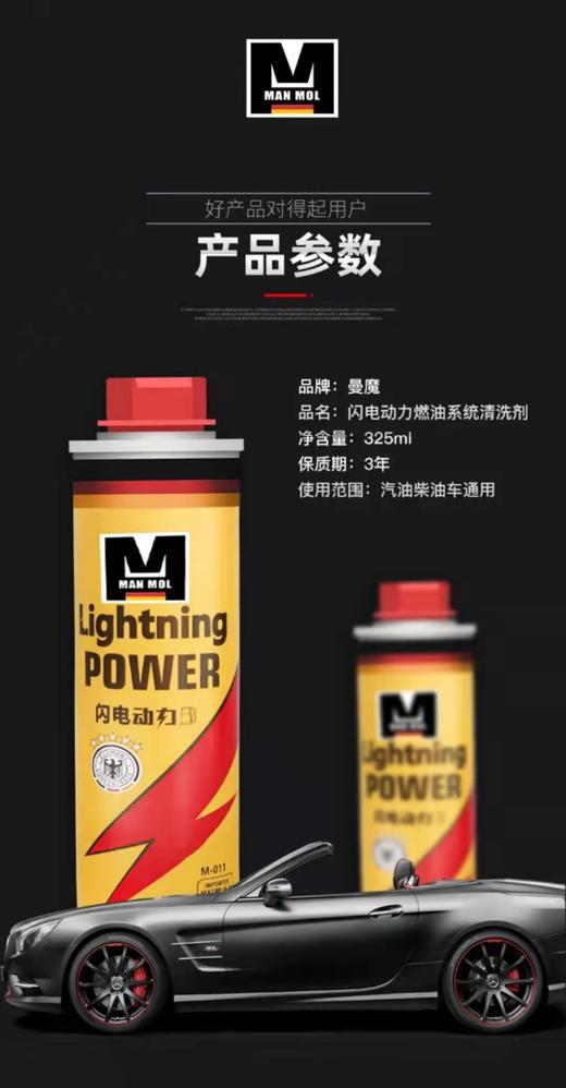 曼魔闪电动力燃油添加剂汽车发动机除积碳燃油系统清洗（北高峰）【汽车服务月】 商品图2