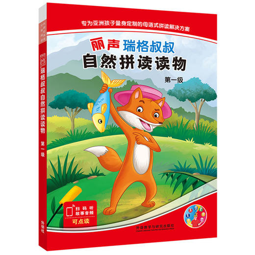 丽声瑞格叔叔自然拼读读物（第一/二/三/四级/套装） 商品图0