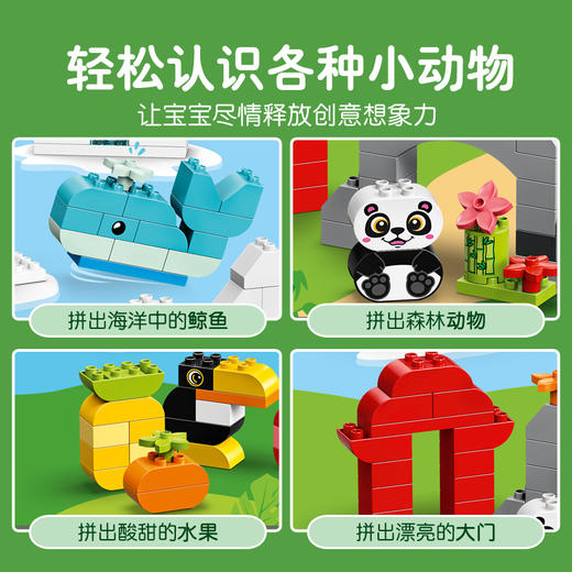 乐高   10934   得宝系列动物积木世界 商品图3