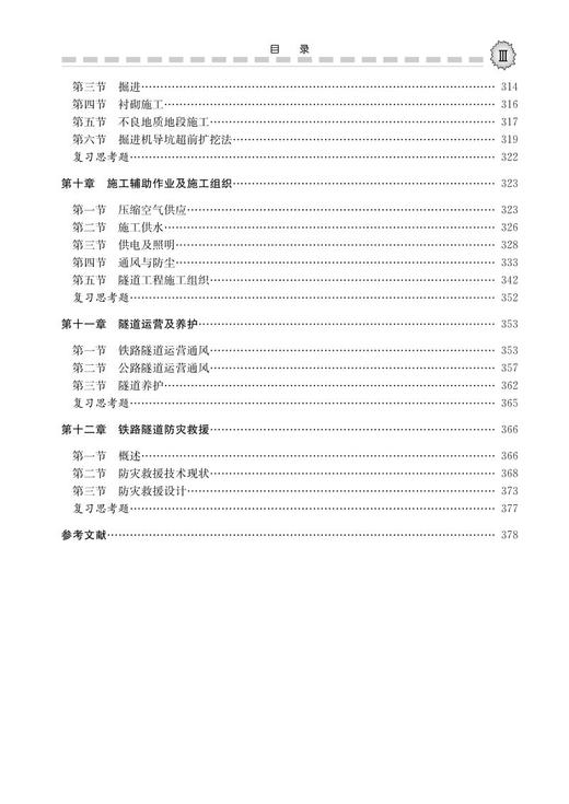 978-7-113-28421-3	 隧道工程（第四版） 商品图4