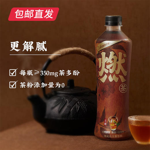 元气森林 焙火无糖膳食纤维乌龙燃茶 500ml*15瓶/箱（包邮直发） 商品图1