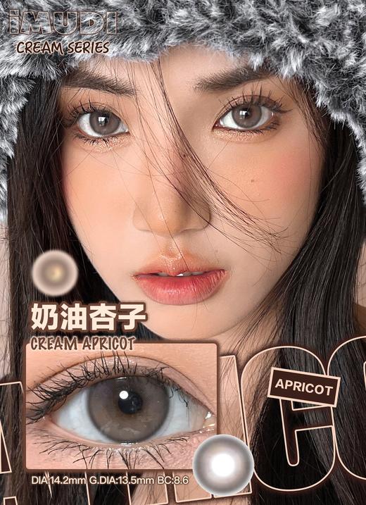 IMUDI 奶油奥利奥 & 奶油杏子 硅水凝胶（年抛型） 商品图1