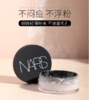 【中欧班列精选】纳斯NARS新Loose Setting Powder 裸光散粉 10G 商品缩略图0
