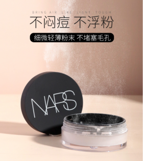 【中欧班列精选】纳斯NARS新Loose Setting Powder 裸光散粉 10G