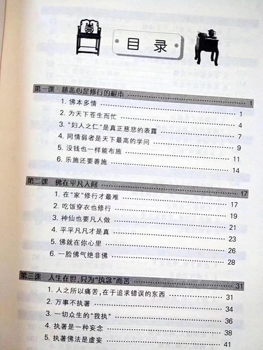 南怀瑾的16堂佛学课 商品图4