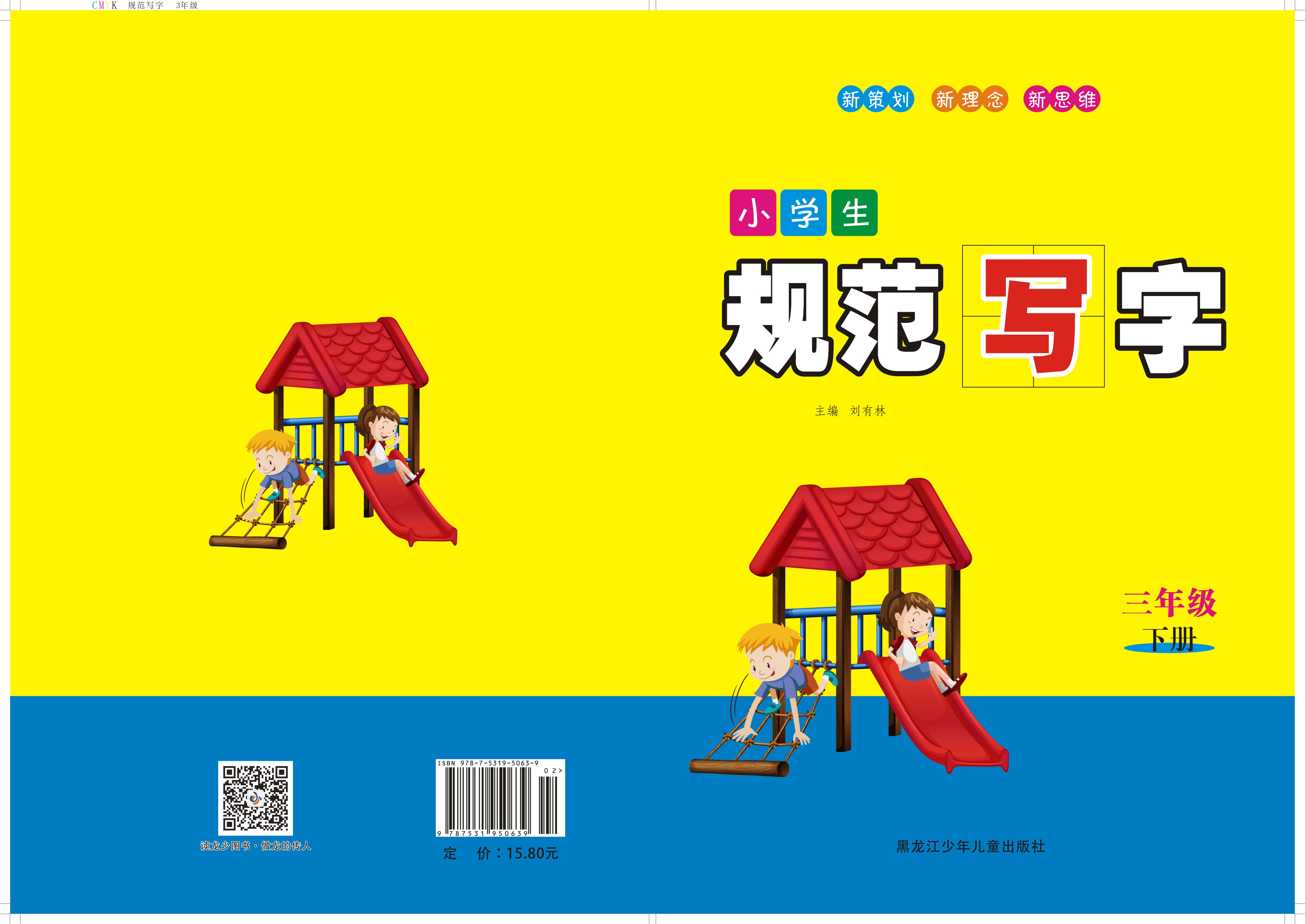 小学生规范写字三年级 下册