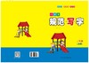 小学生规范写字三年级 下册 商品缩略图0