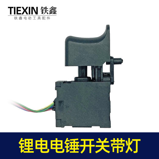 【货号05321】电锤开关带灯冲击钻开关带LED显示灯 商品图2