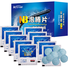 Astree玻璃水汽车雨刮水泡腾片浓缩车用雨刮器夏季去污液四季雨刷精