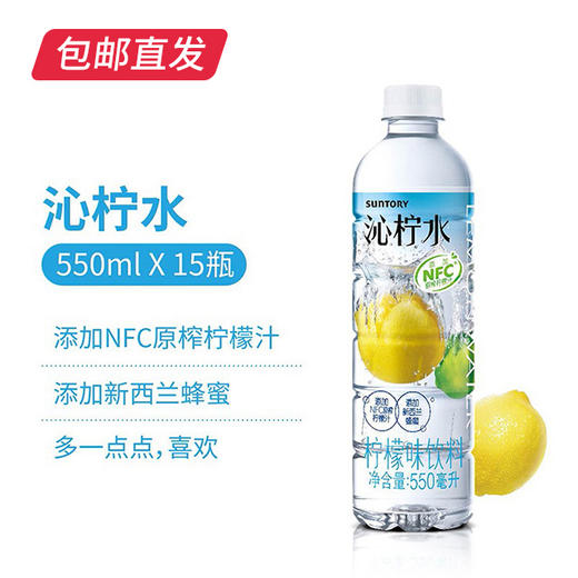 三得利 沁柠水 550ml*15瓶（包邮直发） 商品图3