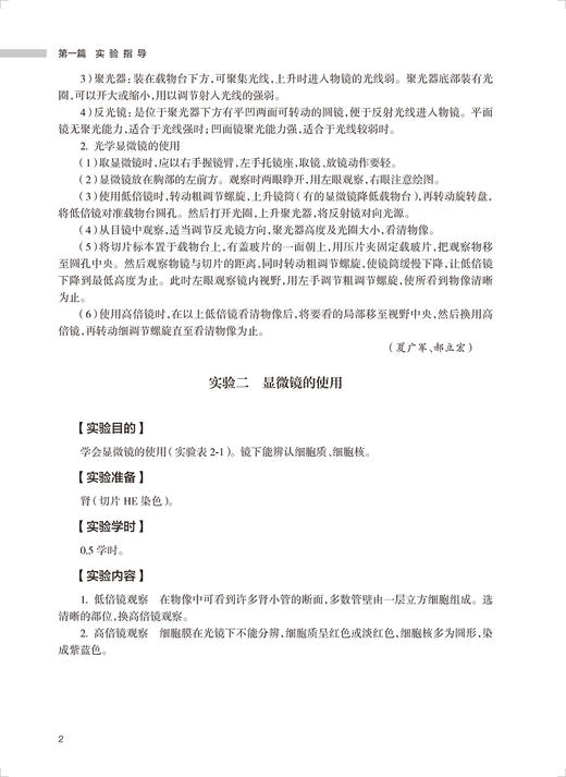 人体形态与结构学习指导 十三五全国高等职业教育配套教材 供护理助产专业用 夏广军 郝立宏 人民卫生出版社9787117327299 商品图3
