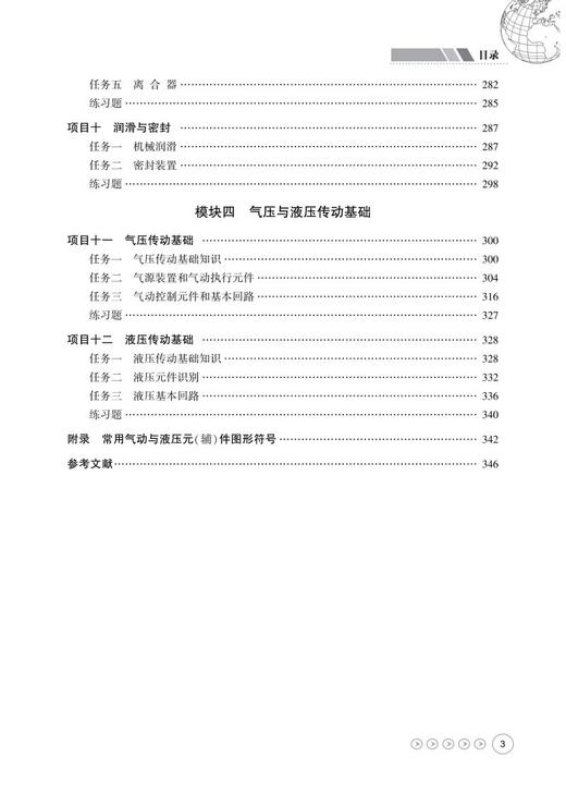 978-7-113-28715-3轨道交通机械技术 商品图4