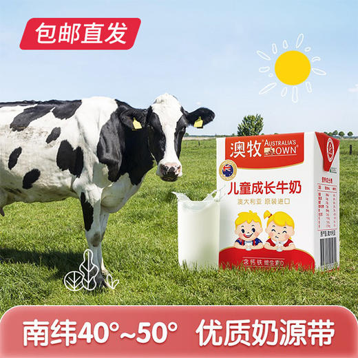 澳牧 儿童成长牛奶 全脂 200mlx15盒（包邮直发） 商品图3