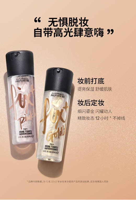 MAC/魅可定妆喷雾补水保湿控妆水提亮持久控油-会员6折 商品图1