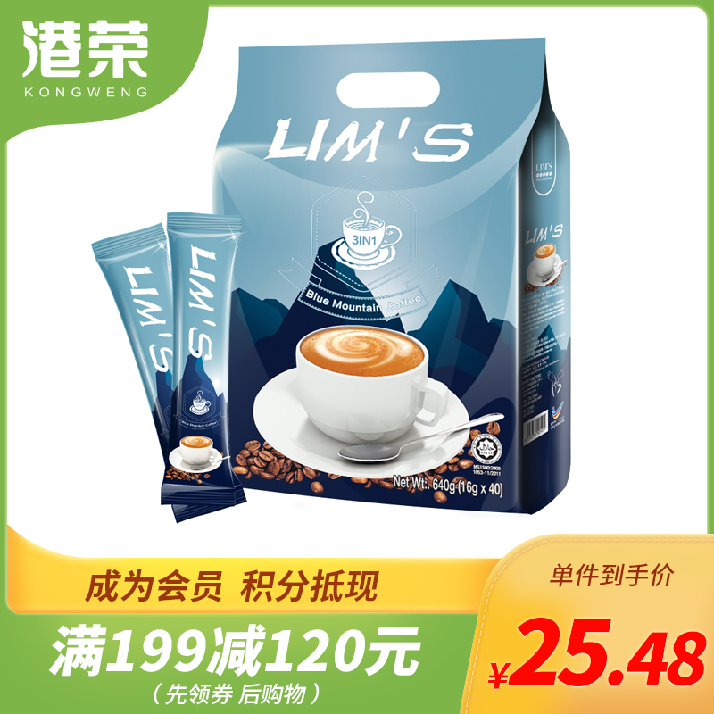 满199-120】马来西亚进口LIMS零涩蓝山风味咖啡速溶咖啡 原装三合一咖啡粉40条