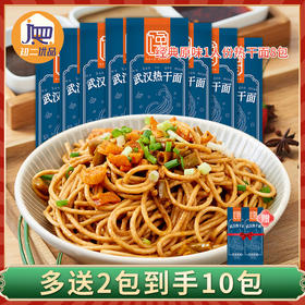 【知二优选】馋味佬武汉热干面经典原味1人份热干面8包（多送2包到手10包）