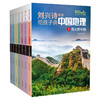 刘兴诗爷爷给孩子讲中国地理(1-7) 商品缩略图3