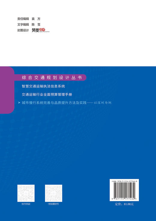 城市慢行系统完善与品质提升方法及实践——以深圳为例 商品图1