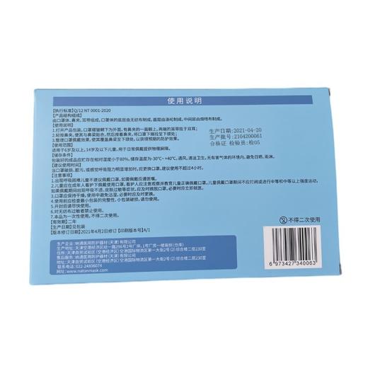 纳通夏季清凉口罩 成人/儿童款 一次性防护口罩 现货包邮 商品图6