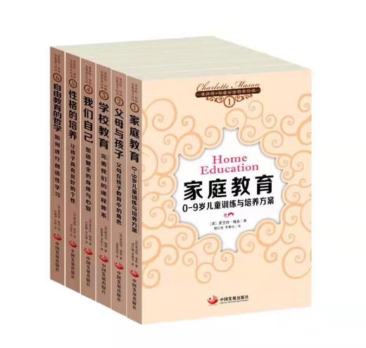 夏洛特·梅森家庭教育 经典(套装6册) 商品图0