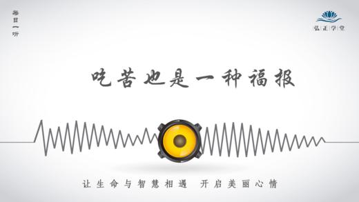 449条丨吃苦是一种福报 商品图0