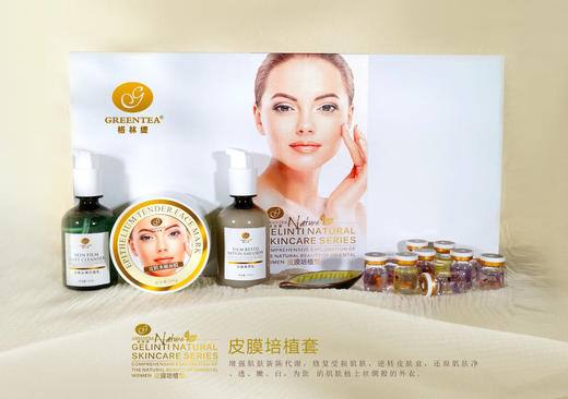 【格林缇】皮膜培植套（升级版） 商品图0