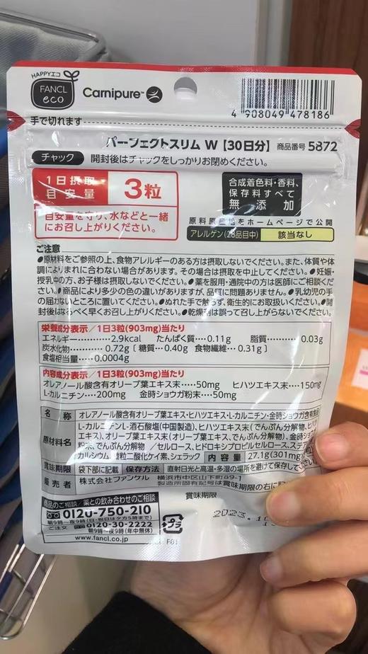 日本本土 · fancl纤体丸 30日份｜日本拼邮 商品图1