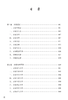 太极医学传真 从阴阳五行以及疾病的诊治等方面言明中医学运用太极学说阐述人体组结构 田合禄 著9787504691231中国科学技术出版社 商品缩略图3