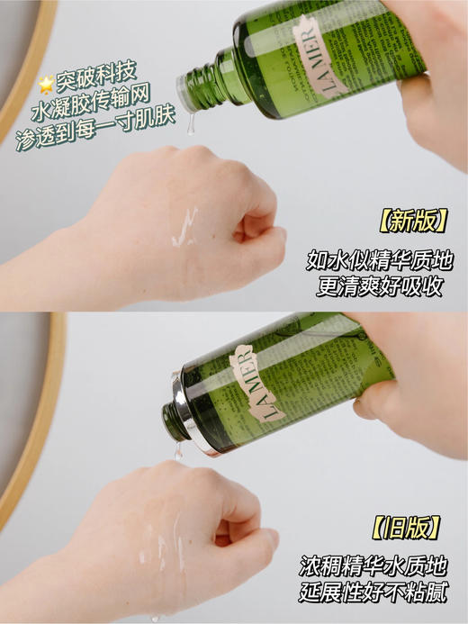 LA MER海蓝之谜精粹水150ml新版 面部精华肌底修护 保湿亮泽细腻肌肤 商品图7