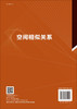 空间相似关系/闫浩文 商品缩略图1