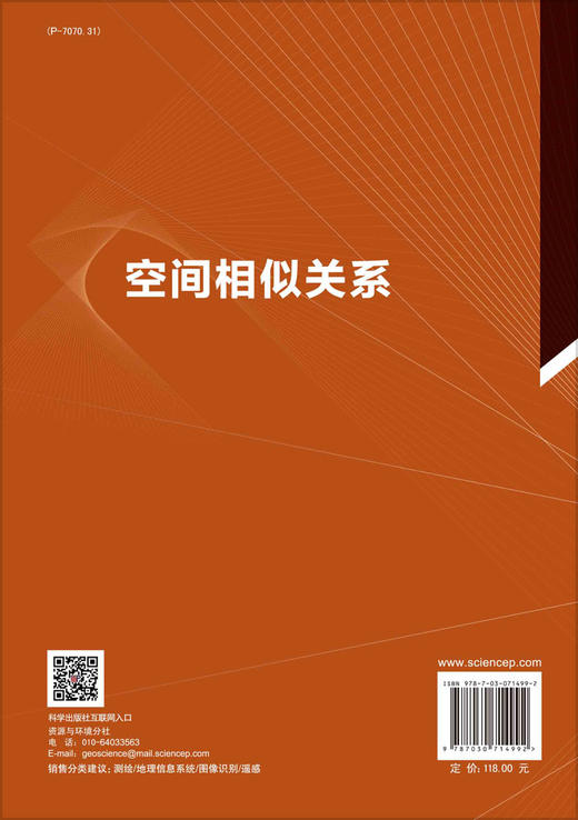 空间相似关系/闫浩文 商品图1