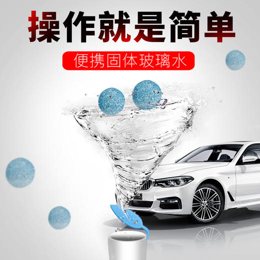 Astree玻璃水汽车雨刮水泡腾片浓缩车用雨刮器夏季去污液四季雨刷精 商品图3