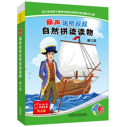 丽声瑞格叔叔自然拼读读物（第一/二/三/四级/套装） 商品图2