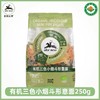 有机尼奥有机三色小烟斗形意面250g/袋 商品缩略图1