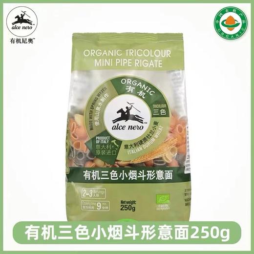 有机尼奥有机三色小烟斗形意面250g/袋 商品图1