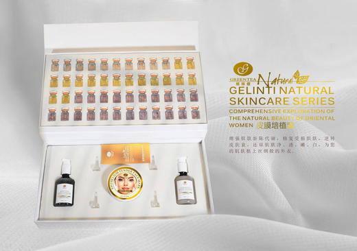 【格林缇】皮膜培植套（升级版） 商品图3