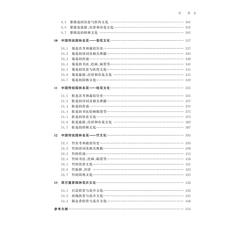 试读PDF-9787308209380(1-1)-园林花卉文化_009.jpg