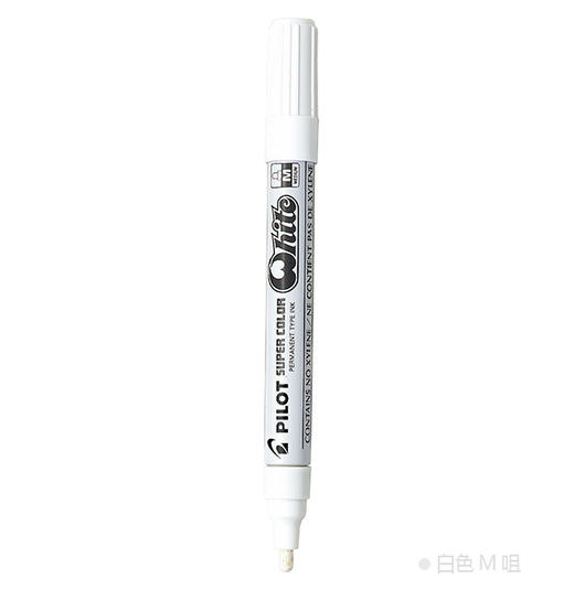 PILOT/百乐  SC-G/S/W金色/银色/白色DIY油漆笔记号笔 商品图2