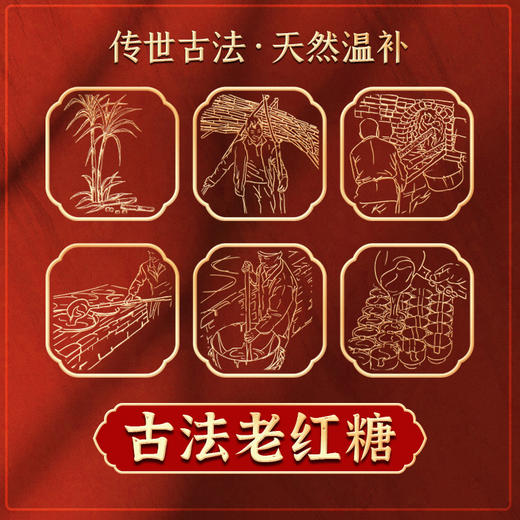 古法甘蔗老红糖姜糖姜汁红糖 商品图0