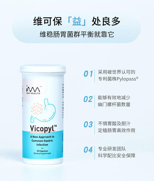 Vicopyl维可保清幽益生菌（针对幽门螺旋杆菌的自然疗法/儿童孕妇皆可用） 商品图0