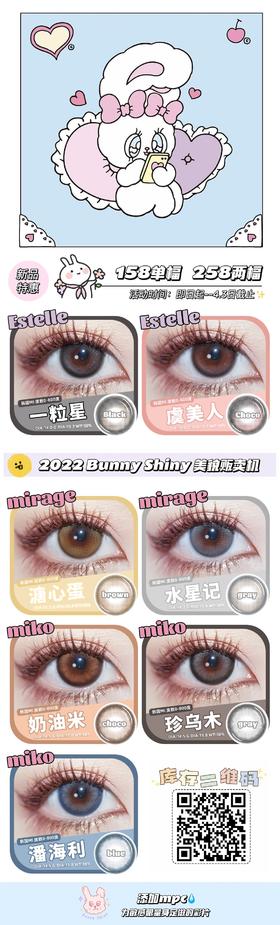 🔗今日推荐 con： BunnyShiny虞美人