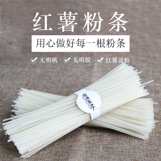晋宝绿珍有机红薯粉条 无明矾粉丝粉皮260g/袋 商品图1