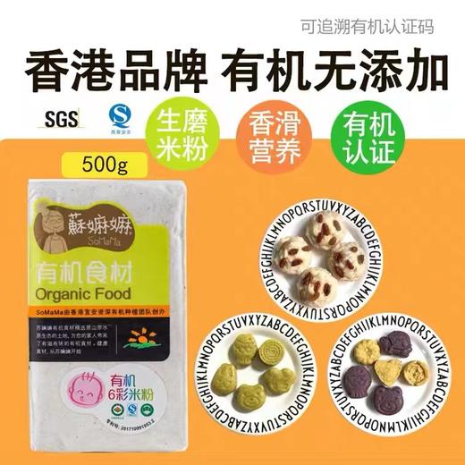 苏嫲嫲有机六彩米粉500g/包 商品图1
