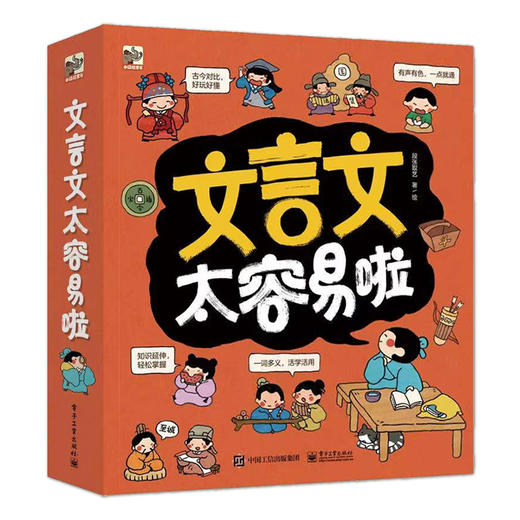 官方正版 文言文太容易啦 全7七册 涵盖中小学重难点讲解生动孩子一学就会儿童古文翻译 6岁小学生必读课外书阅读书籍青少年版 商品图1