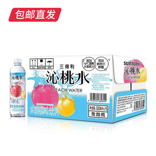 三得利 沁桃水 550ml*15瓶（包邮直发） 商品图4