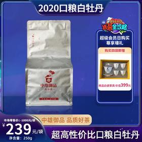 会员日直播 中雄御品2020口粮白茶白牡丹250g