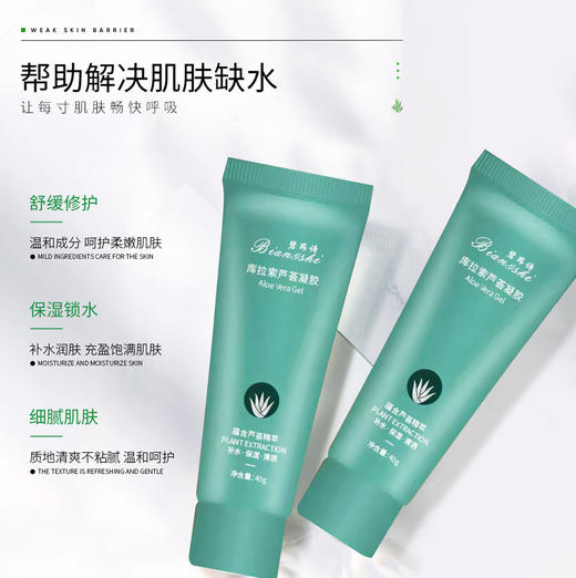 【买1送1】 库拉索芦荟凝胶精粹清爽控油 补水保湿 舒缓止痒40g 商品图2
